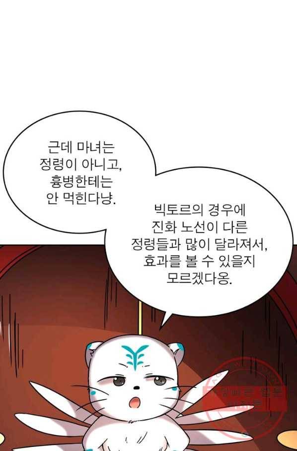 정령사: 나타르 전기 시즌2 - 79화 16
