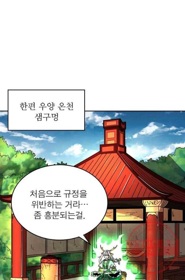 정령사: 나타르 전기 시즌2 - 79화 20