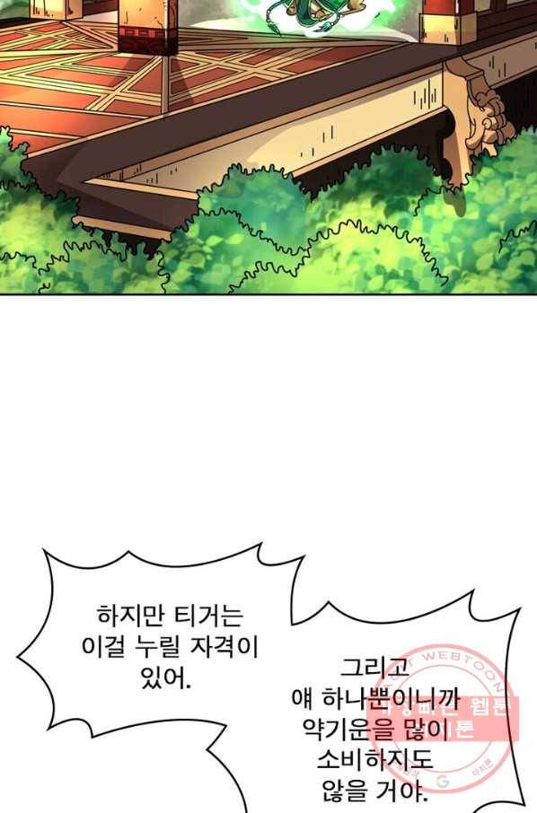 정령사: 나타르 전기 시즌2 - 79화 21