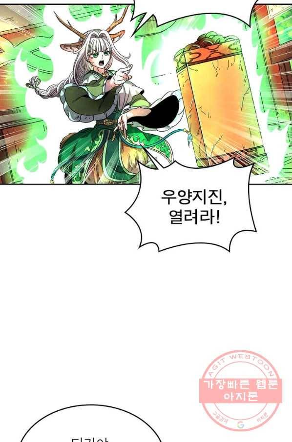정령사: 나타르 전기 시즌2 - 79화 22
