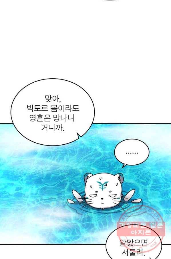 정령사: 나타르 전기 시즌2 - 79화 26