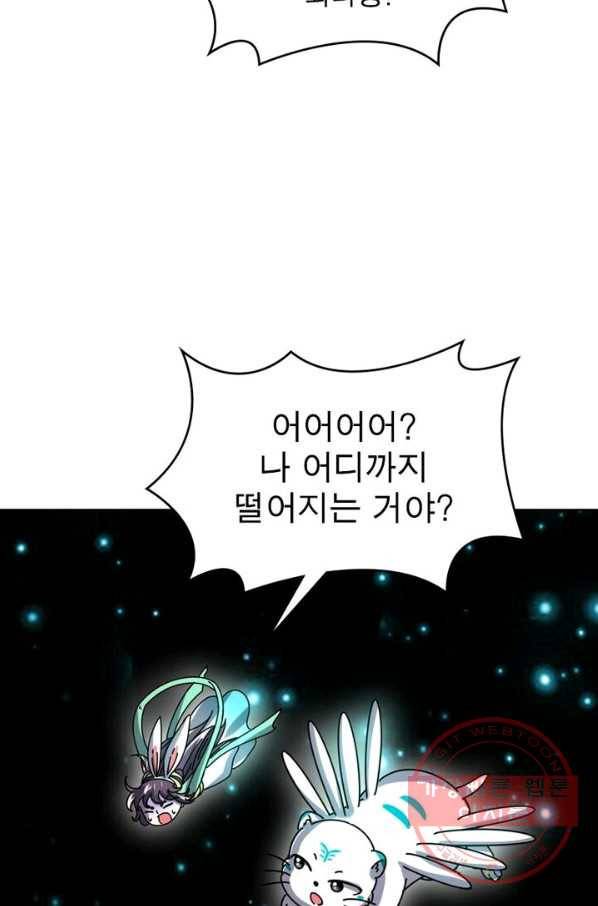 정령사: 나타르 전기 시즌2 - 79화 31