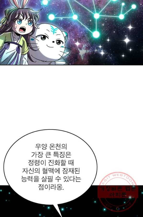 정령사: 나타르 전기 시즌2 - 79화 34