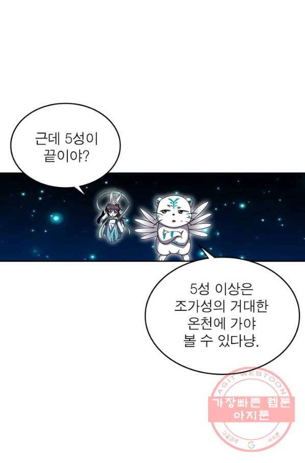 정령사: 나타르 전기 시즌2 - 79화 37