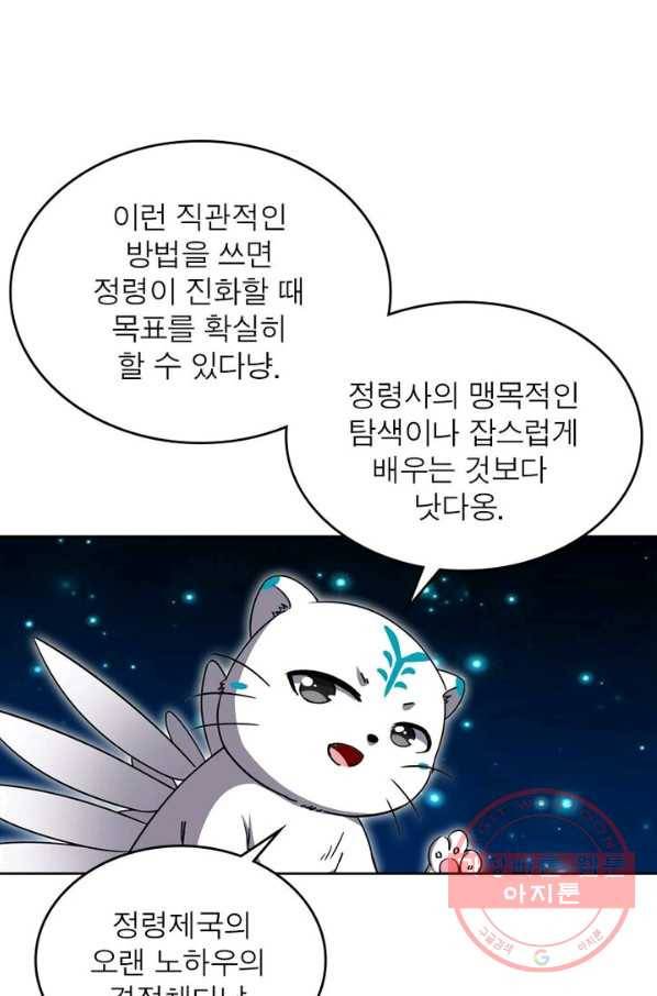정령사: 나타르 전기 시즌2 - 79화 38
