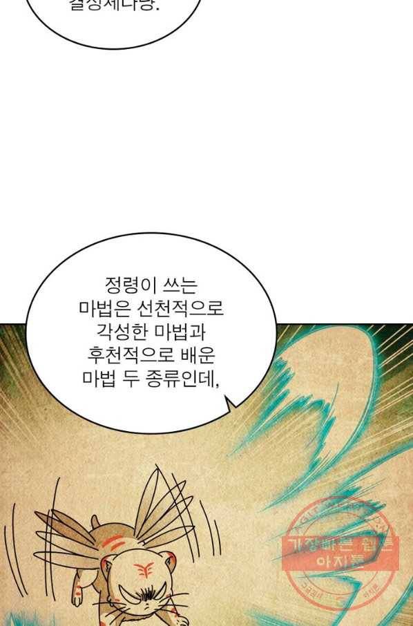 정령사: 나타르 전기 시즌2 - 79화 39