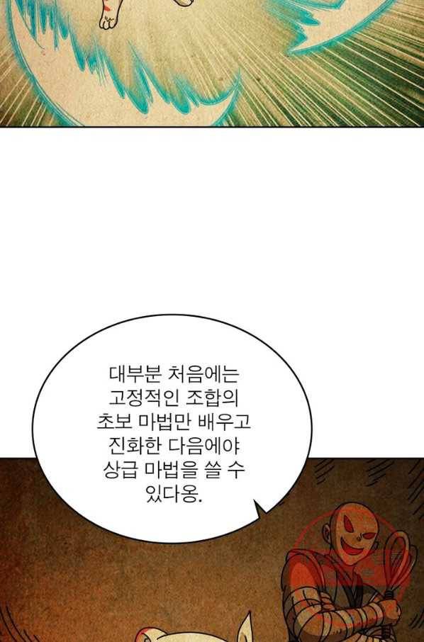 정령사: 나타르 전기 시즌2 - 79화 40