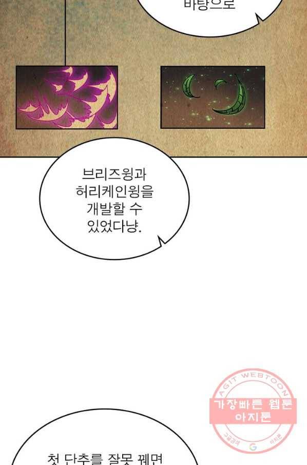 정령사: 나타르 전기 시즌2 - 79화 43