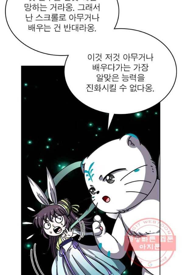 정령사: 나타르 전기 시즌2 - 79화 44