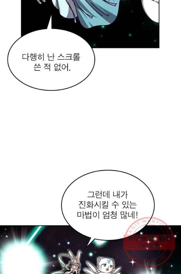 정령사: 나타르 전기 시즌2 - 79화 45