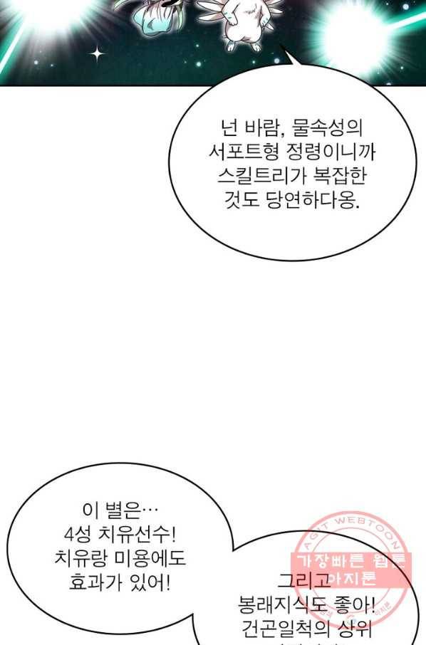 정령사: 나타르 전기 시즌2 - 79화 46