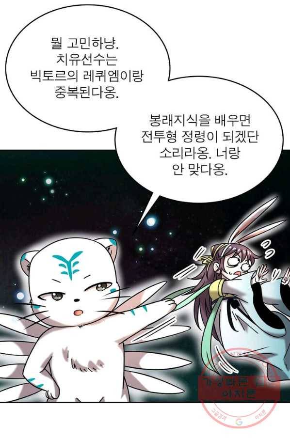 정령사: 나타르 전기 시즌2 - 79화 48