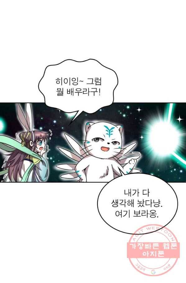 정령사: 나타르 전기 시즌2 - 79화 49