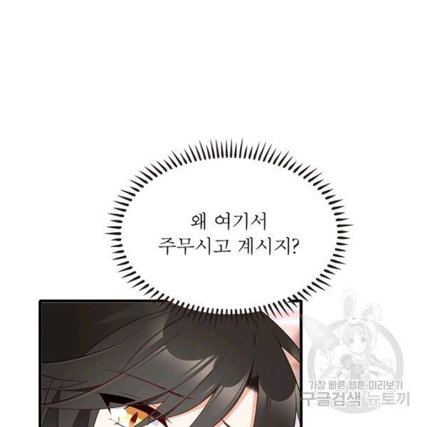 인생 3회차 스승님 120화 7