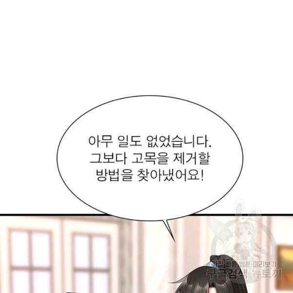 인생 3회차 스승님 120화 11