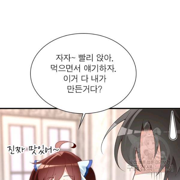 인생 3회차 스승님 120화 13