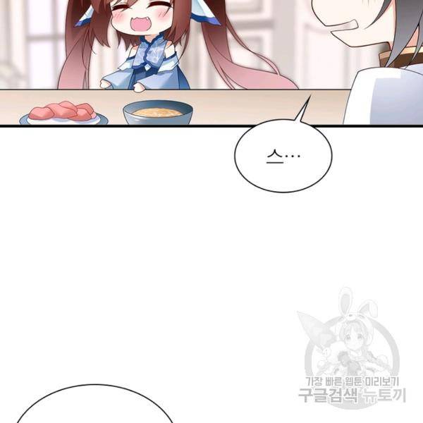 인생 3회차 스승님 120화 14