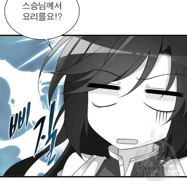 인생 3회차 스승님 120화 15