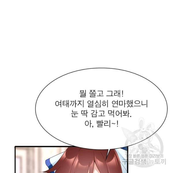 인생 3회차 스승님 120화 16