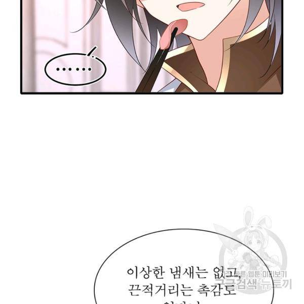 인생 3회차 스승님 120화 18