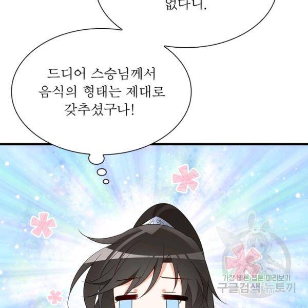 인생 3회차 스승님 120화 19