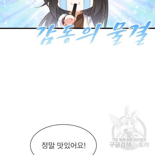 인생 3회차 스승님 120화 20