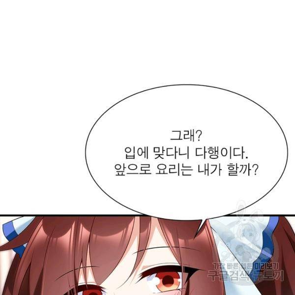 인생 3회차 스승님 120화 22