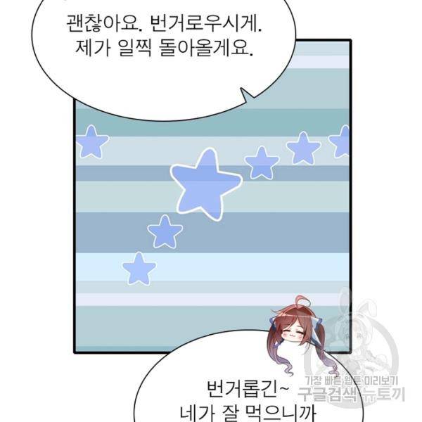 인생 3회차 스승님 120화 24