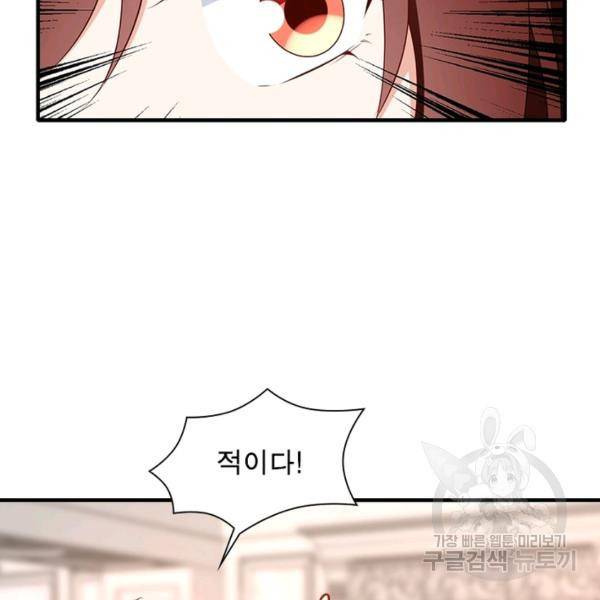 인생 3회차 스승님 120화 26