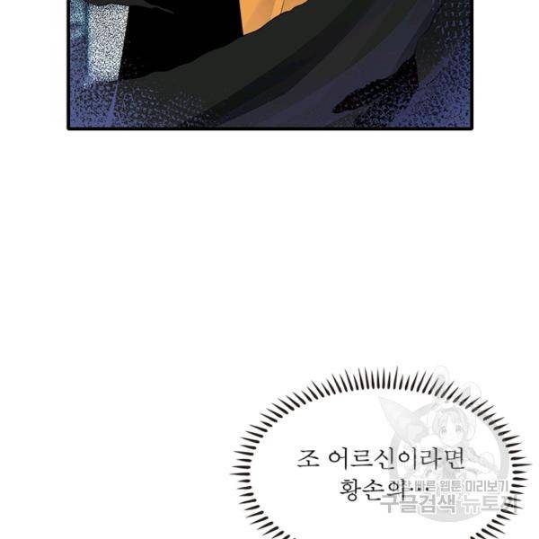 인생 3회차 스승님 120화 32