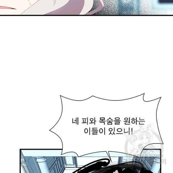 인생 3회차 스승님 120화 38