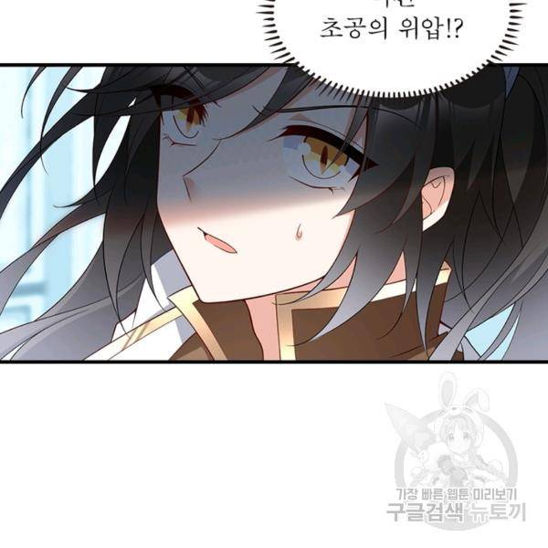 인생 3회차 스승님 120화 41