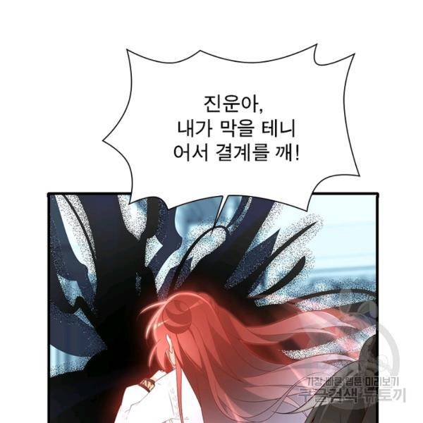 인생 3회차 스승님 120화 42