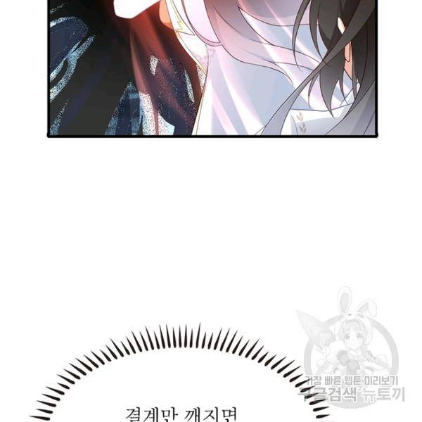 인생 3회차 스승님 120화 43