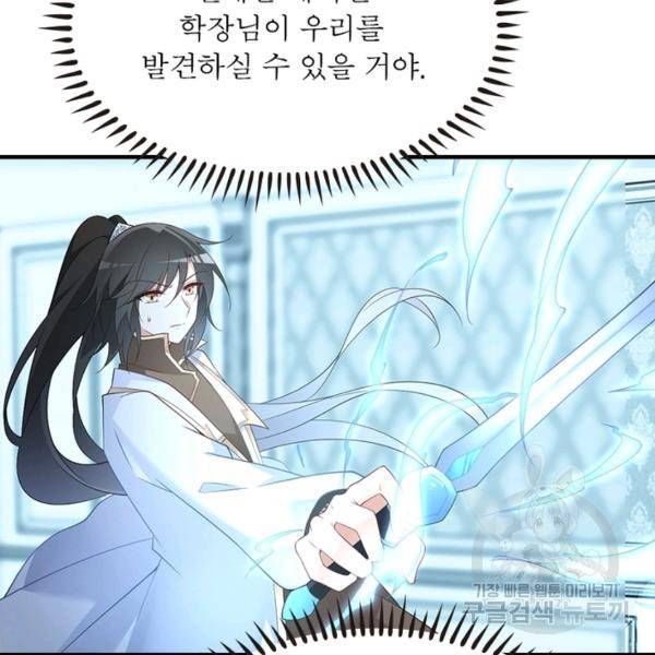 인생 3회차 스승님 120화 44