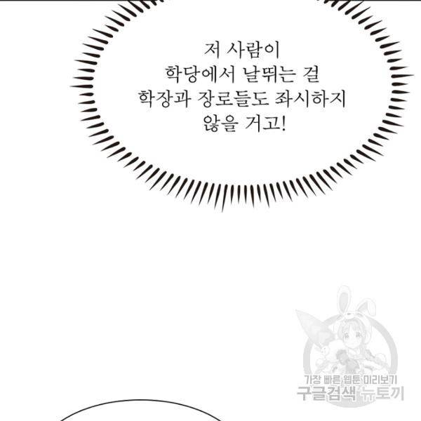인생 3회차 스승님 120화 45
