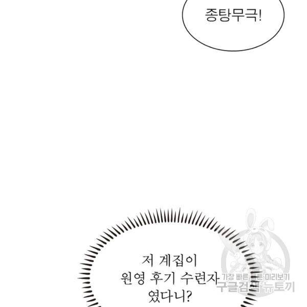 인생 3회차 스승님 120화 48