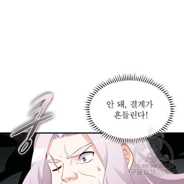 인생 3회차 스승님 120화 50