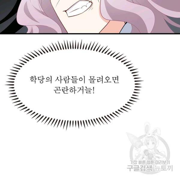 인생 3회차 스승님 120화 51