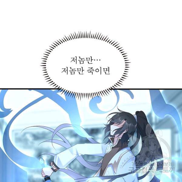 인생 3회차 스승님 120화 52