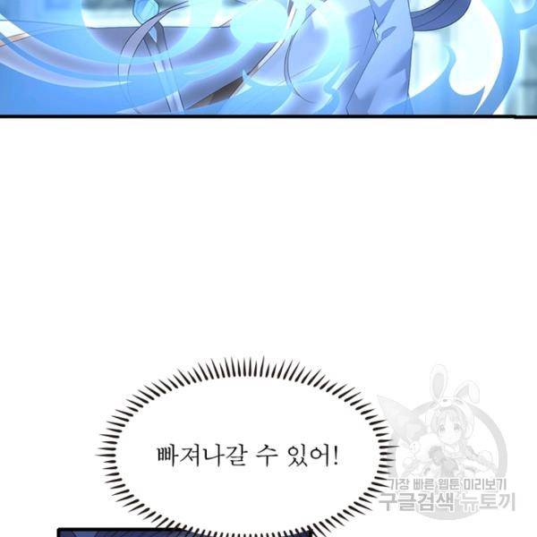 인생 3회차 스승님 120화 53