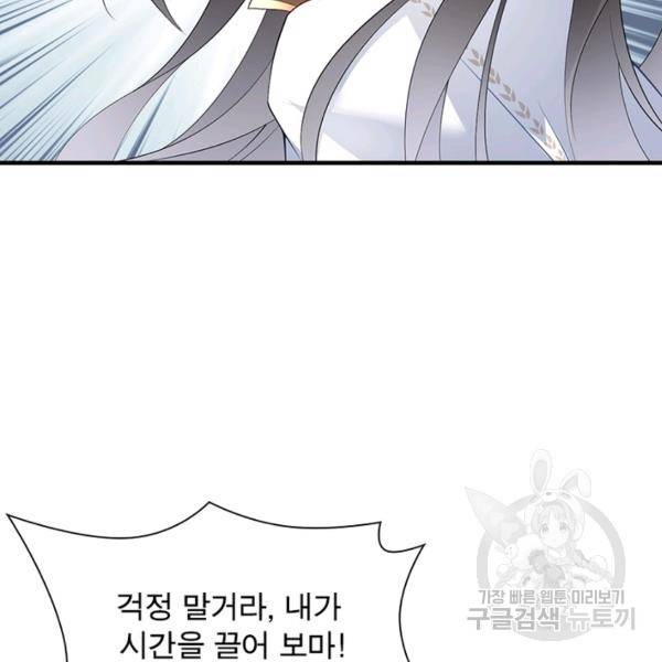 인생 3회차 스승님 120화 63