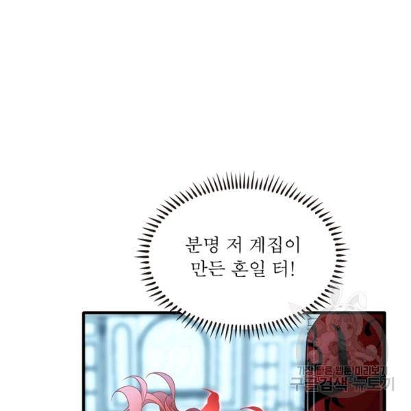 인생 3회차 스승님 120화 68