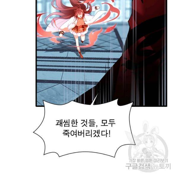 인생 3회차 스승님 120화 69