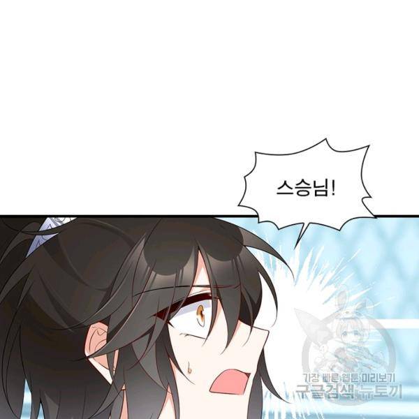 인생 3회차 스승님 120화 70