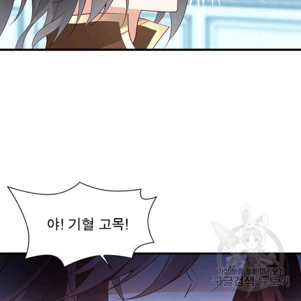인생 3회차 스승님 120화 71