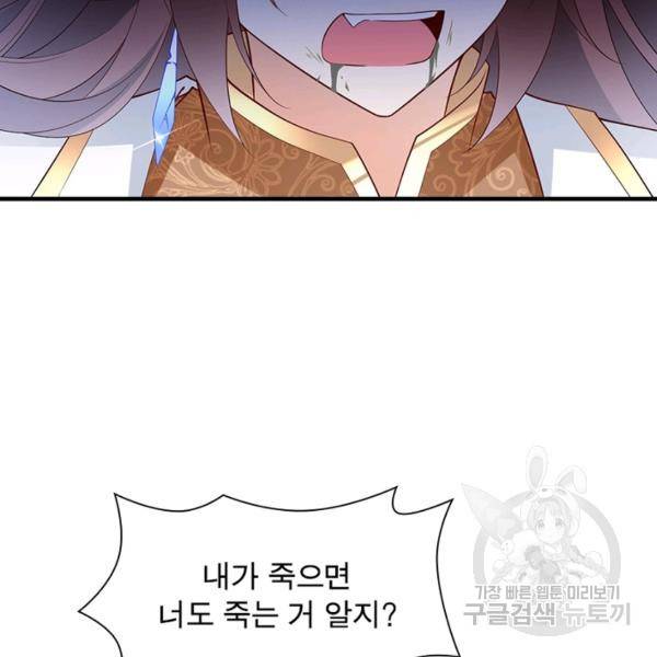 인생 3회차 스승님 120화 72
