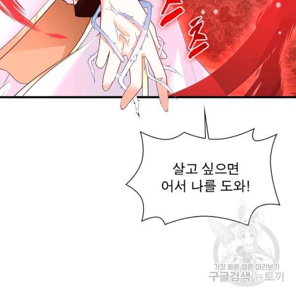 인생 3회차 스승님 120화 75