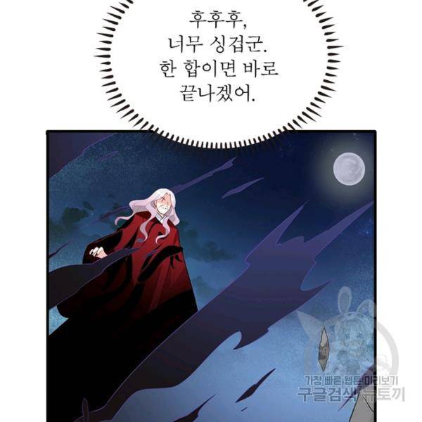 인생 3회차 스승님 120화 78