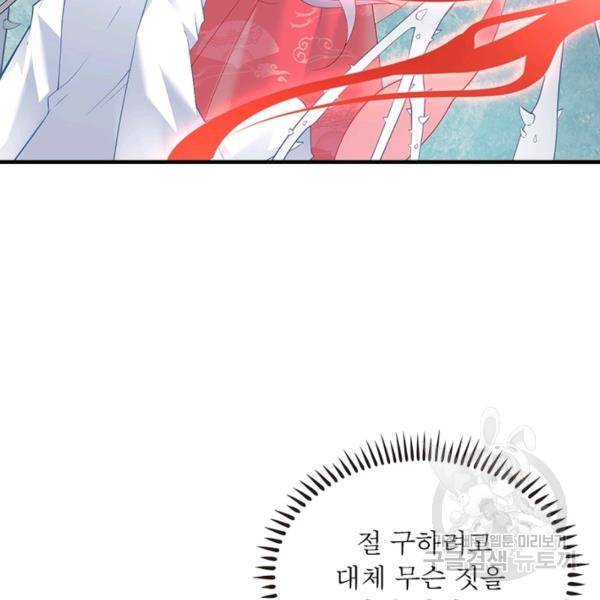 인생 3회차 스승님 120화 84